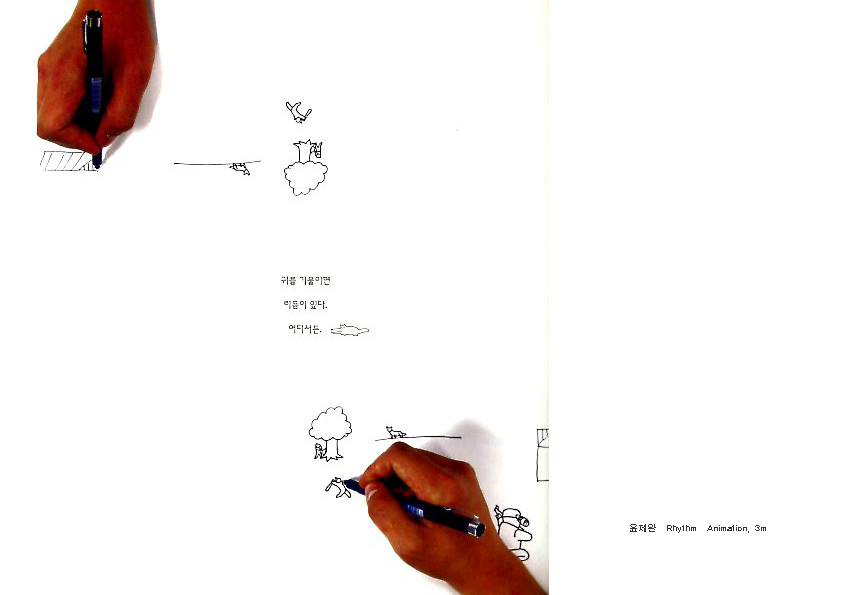 윤제완, Rhythm, Animation, 3m